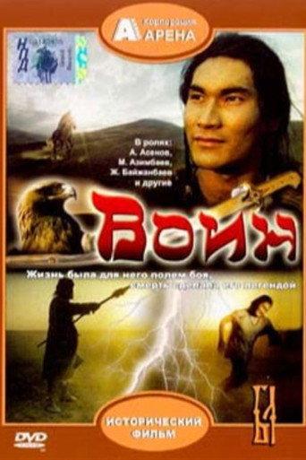 Warrior (1991) poster