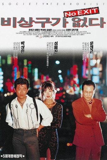No Exit (1995) poster