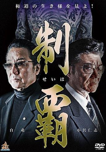 Conquest (2015) poster