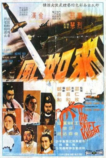 The Swift Knight (1971) poster