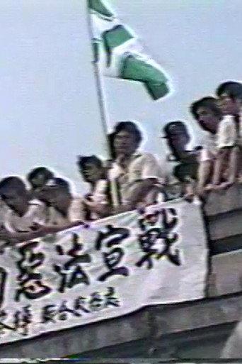 The New Wave of Opposition Movements (1988) poster