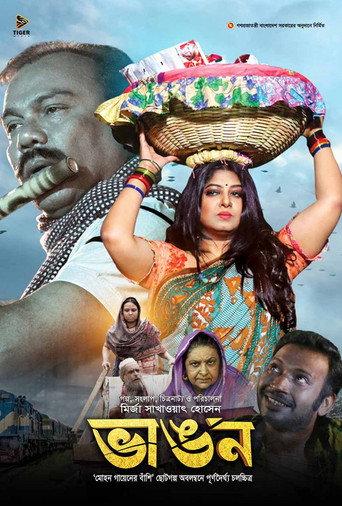ভাঙন (2022) poster
