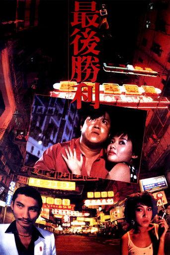 Final Victory (1987) poster