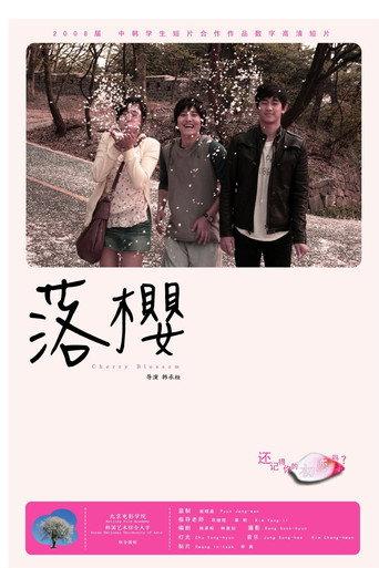Cherry Blossom (2008) poster