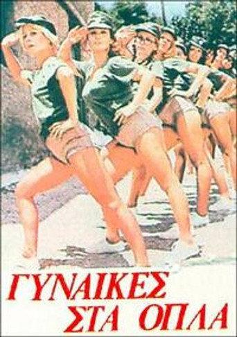 Women in Arms (1979) poster