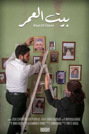 Bayt El Omor (Home of a Lifetime) () poster