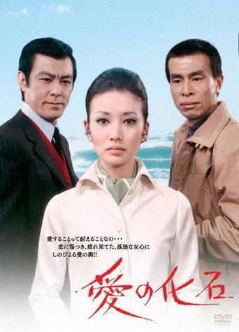 Fossil of Love (1970) poster