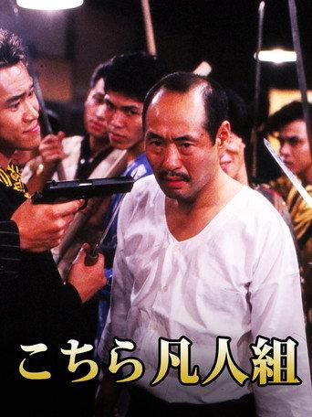 This is Bonjingumi (1992) poster