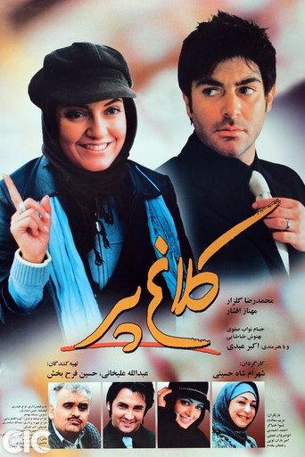 Kalagh par (2007) poster
