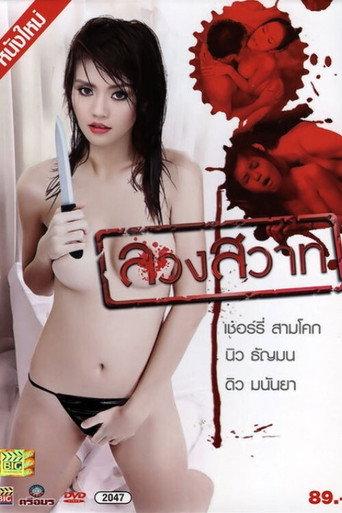 Luang Sawat (2012) poster
