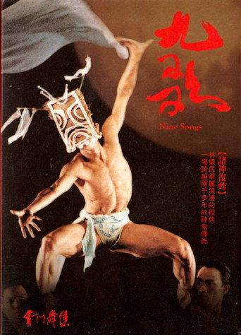 Nine Songs (2007) poster