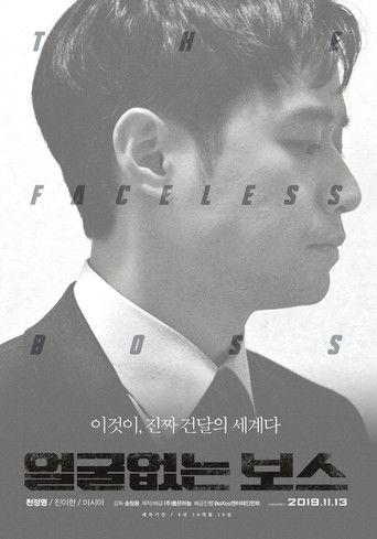 The Faceless Boss (2019) poster