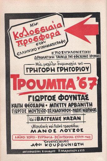 Trouba '67 (1967) poster