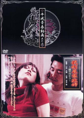 Handyman Housekeeper from the Key Hole (2004) poster