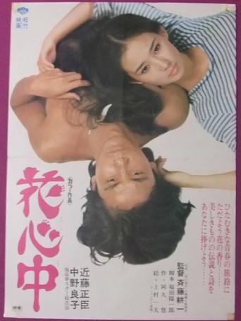Second Chance (1973) poster