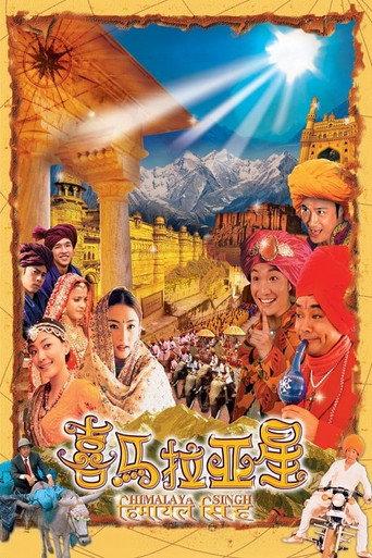 Himalaya Singh (2005) poster