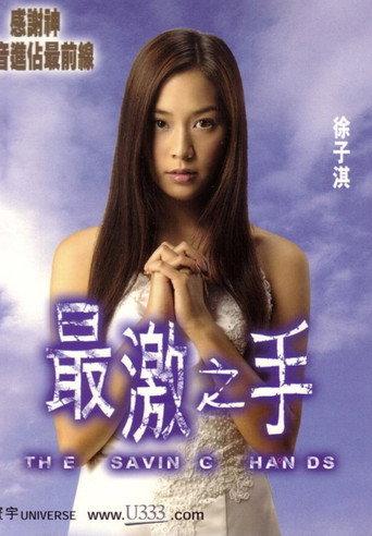 The Saving Hands (2001) poster