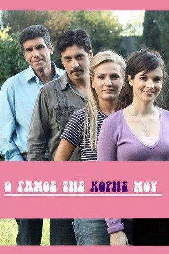 My Daughter's Wedding (2010) poster