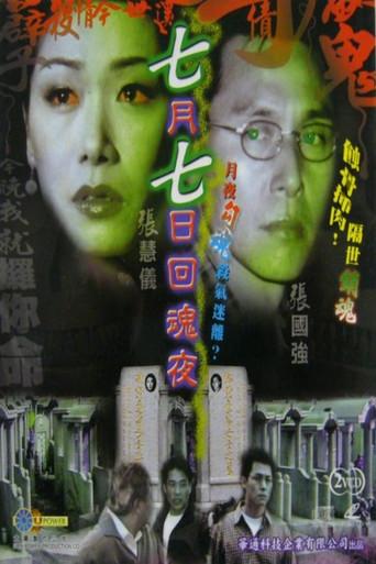 July 7 Come Again (2002) poster