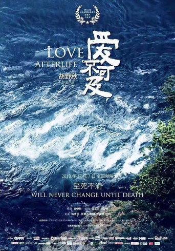 Love Afterlife (2018) poster