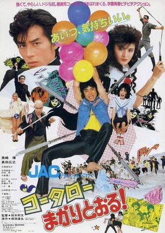 Kotaro, An Audacious Karate Boy (1984) poster