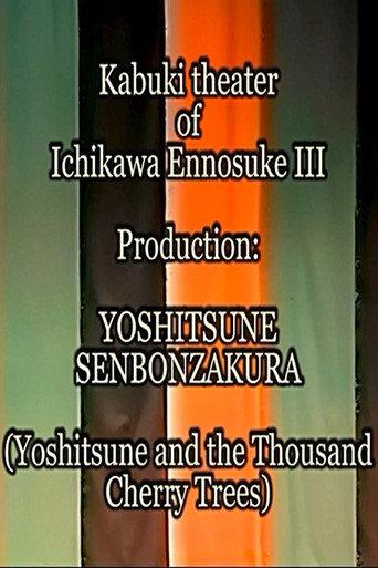 Yoshitsune and the Thousand Cherry Trees (1985) poster