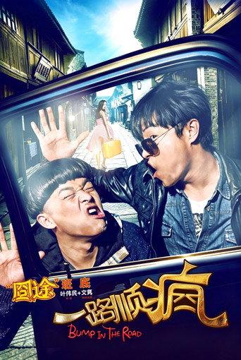 Bump in the Road (2013) poster