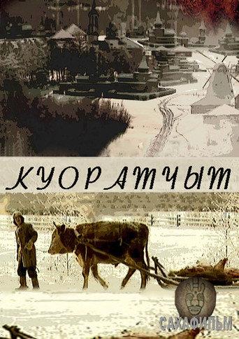 A Trip to the City (2008) poster