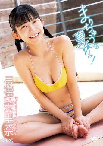 Summer vacation with Marichu! Marina Nagasawa (2024) poster