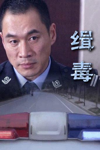 Narcotics (2014) poster