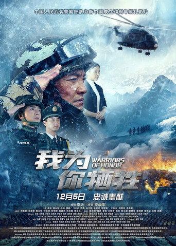 Warriors of Honor (2019) poster