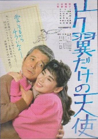 Katayoku dake no tenshi (1986) poster