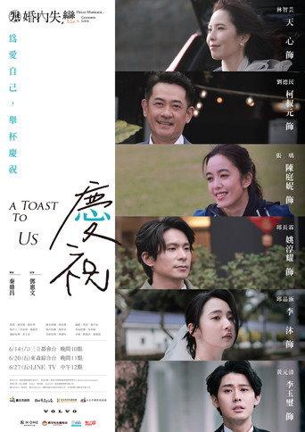 A Toast to Us (2026) poster