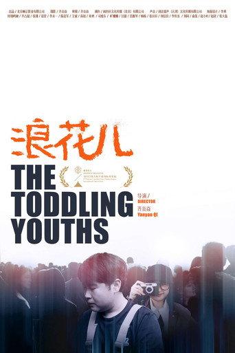 The Toddling Youths (2025) poster