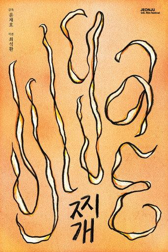 Jjigae (2023) poster