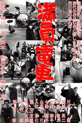 The Crowded Train (1957) poster