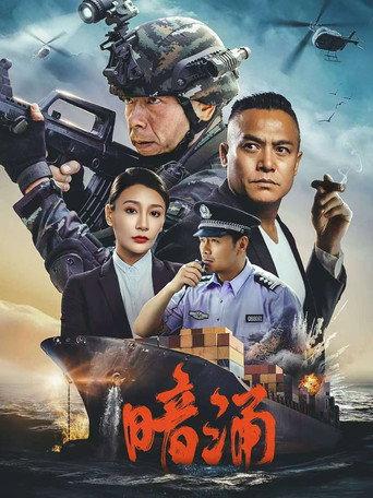 Undercurrent (2025) poster