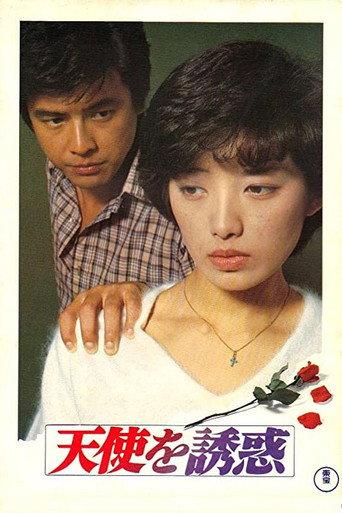 Temptation of Angel (1979) poster