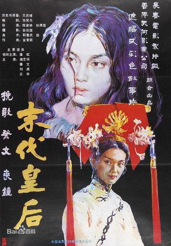 The Last Empress (1987) poster