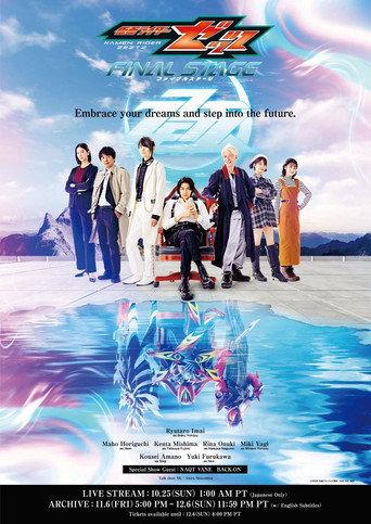 Kamen Rider ZEZTZ: Final Stage (2026) poster