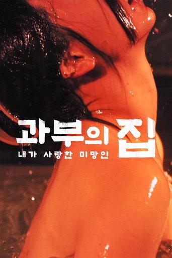 奥様に触れたくて・・・ (2021) poster