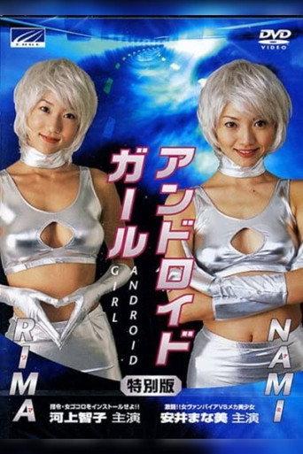 Android girl Nami: Gekitô!! Onna vampire vs. Mecha-bishôjo (2003) poster