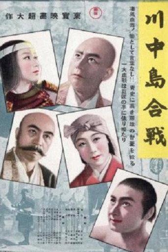 The Battle of Kawanakajima (1941) poster
