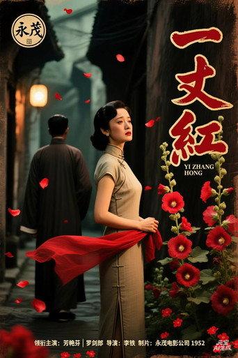 Girl in Red (1952) poster
