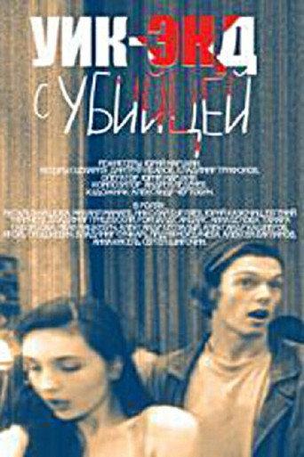 Weekend With a Killer (1992) poster