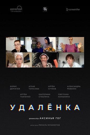 Remote Work (2020) poster