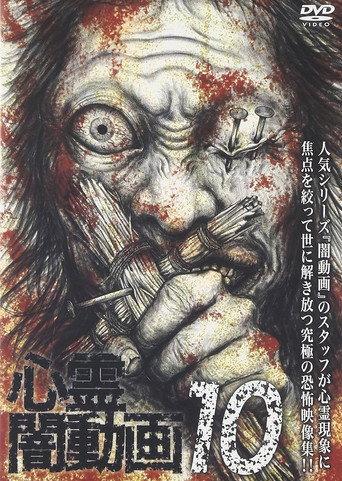 Psychic Darkness Video 10 (2016) poster