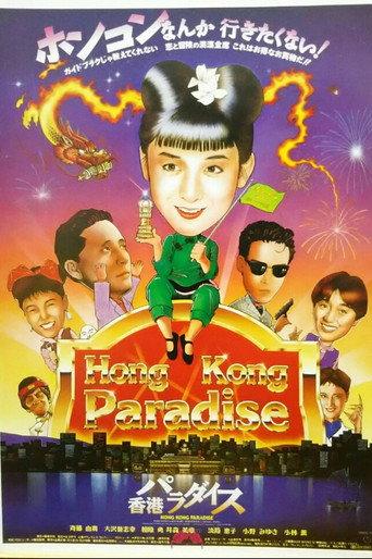 Hong Kong Paradise (1990) poster