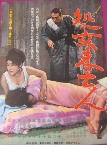 Shojo mibōjin (1965) poster