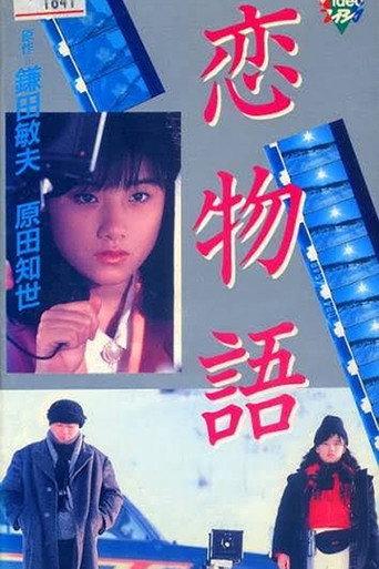 Love Story (1986) poster